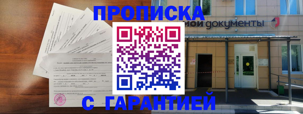 временная регистрация недорого в Новоузенске