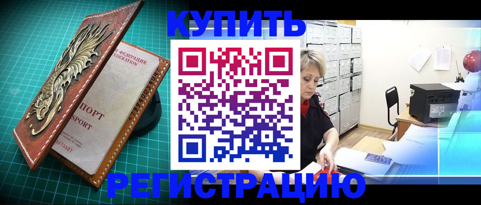 временная регистрация для школы в Новоузенске