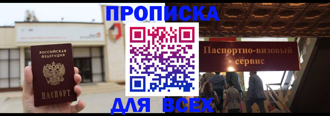 прописка для работы в Новоузенске